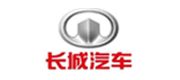 長(zhǎng)城汽(qi)車(chē)